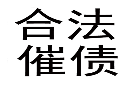 洛江要账公司：杨阿姨学费追回，要债专家显神通