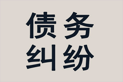 洛江收债公司:逾期不还款可能面临牢狱之灾？