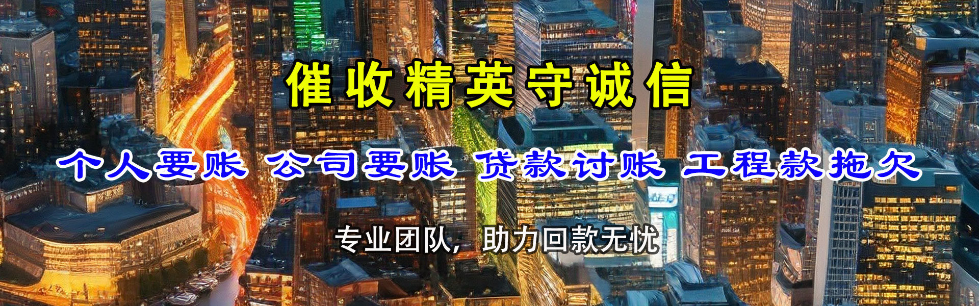 洛江收债公司